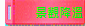 景觀降溫