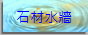 2-WW-Grnite