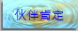3-partner fbk