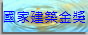 3-2008award2-FCSG