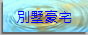 2-WW-Lu