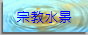 2-GL-WRM