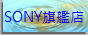 2-GL-sony